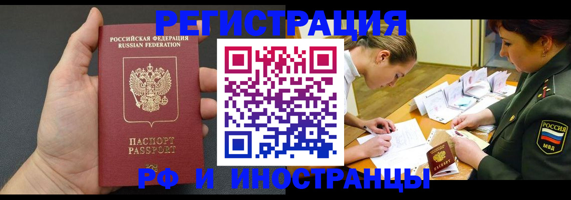 прописка законно в Завитинске