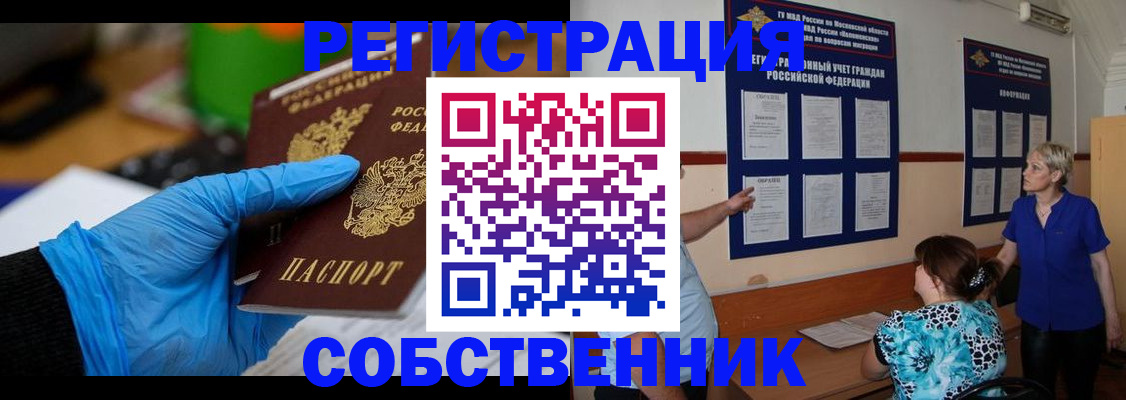 прописка штамп в Завитинске