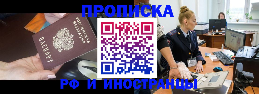 временная регистрация для школы в Завитинске