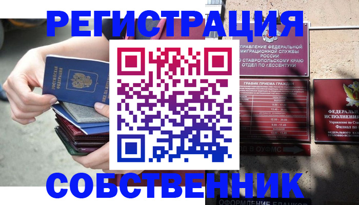 временная регистрация собственник в Завитинске