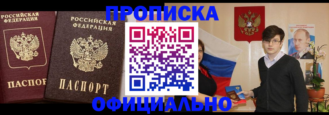 прописка для школы в Завитинске