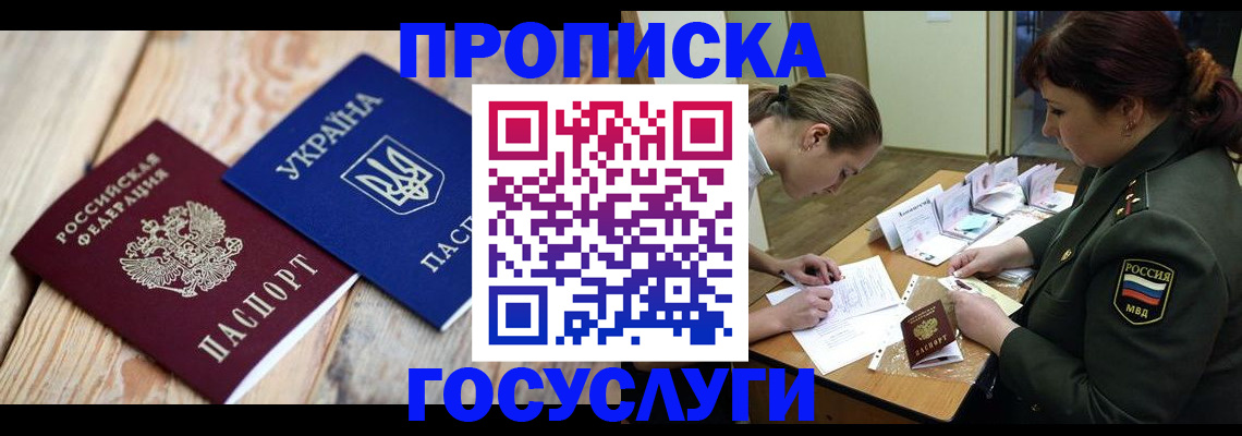 прописка штамп в Завитинске